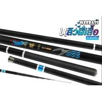 ราคา คันชิงหลิว Weebass คันหลิวผีเสื้อ มี 4 ระยะ 2.7/3.6/4.5/5.4 เมตร (23474439814)