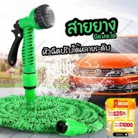 ราคา สายยาง 30 ม. สายยางรดน้ำ ยืดหด มีหัวฉีด สายยางยืดหดได้ ระบบฉีดน้ำ 7 ระบบ (23975716079)