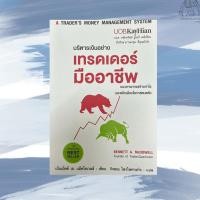 ราคา บริหารเงินอย่าง เทรดเดอร์มืออาชีพ (22442309738)