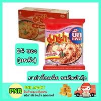 ราคา PNR.mart_[ยกลัง24ซอง] มาม่า Mama มาม่าบิ๊กแพ็ค รสต้มยำกุ้ง บะหมี่กึ่งสำเร็จรูป อาหาร instant noodle มาม่าซองใหญ่ (17809798020)