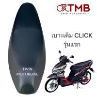 ราคา เบาะ เบาะเดิม เบาะรถจักรยานยนต์ เบาะมอเตอรไซค์ ใส่ HONDA CLICK เก่ารุ่นแรก คลิกรุ่นคาร์บู ปี2006-2007 (26501276552)