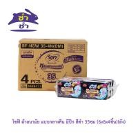 ราคา โซฟี ผ้าอนามัย แบบกลางคืน มีปีก สีดำ 35ซม (6x8x4ชิ้น) (26302727678)