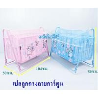 ราคา เปลไกวเด็กทรงเหลี่ยม #เปลเลี้ยงเด็ก เปลลูกกรงทรงสี่เหลี่ยม เปลเหล็ก (13922822442)