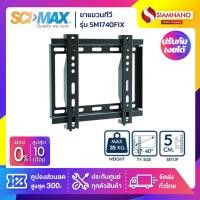 ราคา SCIMAX ขาแขวนทีวี SM-1740FIX / SM1740FIX (ขนาดทีวี 17-40 นิ้ว) (1350119555)