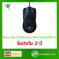 ราคา Razer Viper Ambidextrous Wired Gaming Mouse รับประกัน 2 ปี !! (6818994687)