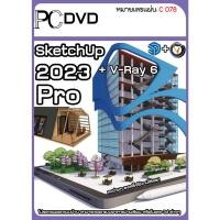 ราคา Sketchup 2016-2023 + V-ray รวมสุดคุ้ม ออกแบบงาน 3 มิติ งานสถาปัตยกรรม งานวิศวกรรม งานออกแบบภายใน(1DVD) (23236090615)