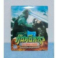 ราคา (ไม่มีซอง) KING​ KONG​ VS​ GODZILLA​ (1962) / ก็อตซิลล่า : คิงคอง​ปะทะ​ก็อตซิลล่า​ (VCD)​ มือ​ 2 (20286648625)