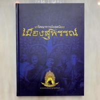 ราคา หนังสือพระเครื่องเกจิคณาจารย์ยอดนิยม เมืองสุพรรณ (6252021472)