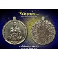 ราคา เหรียญหลวงพ่ออิฏฐ์(เต็มองค์) รุ่น จิ๊กโก๋ (14026575693)