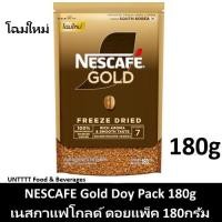 ราคา NESLTE NESCAFE Gold 180g เนสท์เล่ เนสกาแฟโกลด์ 180กรัม (ถุงใหญ่-สีดำ) (6329039000)