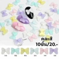 ราคา โบว์ติดเล็บ#โบว์เรซิ่น#อะไหล่ติดเล็บ (15057340571)