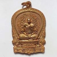 ราคา เหรียญนั่งพาน รุ่นสรงน้ำ หลวงปู่คำบุ วัดกุดชมภู จ.อุบลราชธานี ปี 2552 เนื้อทองแดง ตอกโค๊ต (14510290821)