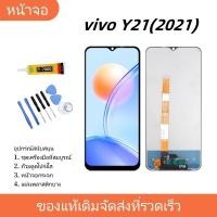 ราคา หน้าจอ LCD vivo Y21 2021 งานแท้ Lcd Display จอ + ทัช อะไหล่มือถือ จอพร้อมทัชสกรีน วีโว่ Y21 2021 (25106497318)
