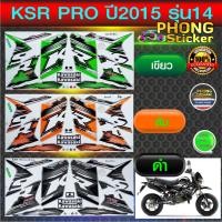 ราคา สติ๊กเกอร์ Kawasaki KSR ปี 2015 รุ่น 14 PRO สติ๊กเกอร์มอไซค์ Kawasaki เค เอส อาร์ ปี 2015 รุ่น 14 PRO สีสวย สีสด (9815426982)