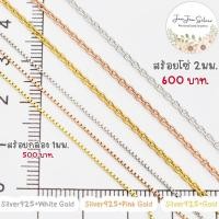 ราคา สร้อยคอ เงินแท้ ชุบทองคำขาว ชุบทอง24K ชุบพิ้งโกล (4740026036)