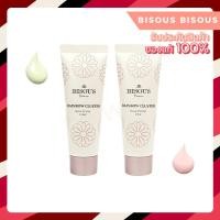 ราคา Bisous Bisous Rainbow Cluster Base Primer (532735116)
