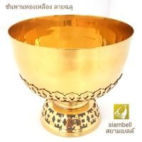 ราคา siambell 5-7 นิ้ว ขันพาน ลายฉลุ ขันพานทองเหลือง ชุดขันทองเหลือง พานทองเหลือง สยามเบลล์ บาตรทองเหลือง (3328449485)