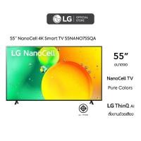 ราคา LG 55 นิ้ว NANO75SQA NanoCell 4K Smart TV รุ่น 55NANO75SQAl HDR10 Pro l LG ThinQ AI l Google Assistant:55 นิ้ว (19187542217)