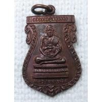 ราคา เหรียญเสมา หลวงพ่อเหลือ วัดหลักสองราษฎร์บำรุง จ.สมุทรสาคร พ.ศ.2522 เนื้อทองแดง (19074885909)