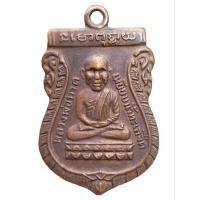 ราคา เหรียญหลวงปู่ทวด วัดช้างให้ พิมพ์หัวโต ราคาดีสวยสุดสุด (26505916762)