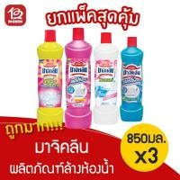 ราคา [3 ขวด] Magiclean มาจิคลีน ผลิตภัณฑ์ทำความสะอาดห้องน้ำ 850 มล. (3562915646)
