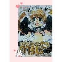 ราคา [เรื่อง] เทพแห่งแหวนคาริน ภาค Shu (ครบจบ) (22758681129)
