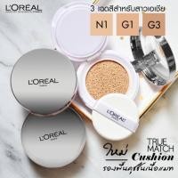 ราคา L'OREAL TRUE MATCH CUSHION (105036639)