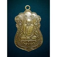 ราคา เหรียญหลวงปู่เอี่ยมวัดโคนอน หลวงปู่เอี่ยม สุวณฺณสโร วัดหนัง กทม ปี 2515 หลังยันต์สี่ (28754043055)