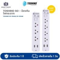 ราคา Toshino SO-33USB, SO-43USB - รางปลั๊ก 3-4 ช่อง + 2 USB สายยาว 3 ม. ระบบป้องกันไฟกระชาก มี ไฟแสดงสถานะการใช้งาน (25504268998)