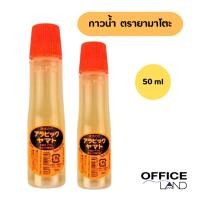 ราคา กาวน้ำ กาวตรายามาโตะ Yamato ขนาด 50 ml (25902116450)
