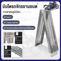 ราคา บันไดขึ้นรถมอเตอร์ไซค์ บันไดขึ้นรถ พับได้ รับน้ำหนักได้450kg เหล็กหนาพิเศษ ช้กับรถมอเตอร์ไซค์ทุกชนิด รถสามล้อรถATV บันได (25977512749)