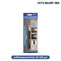 ราคา MITO No.MI-164 เกจ์วัดลมแบบปากกา 10-120 psi ปากกาวัดลมยาง ใช้ได้ทั้งวัดแรงดันลมยาง และปล่อยลมยาง (2338495260)