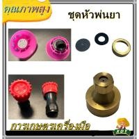 ราคา XDYหัวพ่นยาทองเหลืองรุ่นด้ามเทอร์โบ/รุ่นด้ามทองเหลืองตรง หัวพ่นยาแบตเตอรี่5รู/4รู (9694701788)