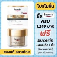 ราคา Eucerin Hyaluron NIGHT Cream / Eucerin Hyaluron - Filler + Elasticity Night Cream 50 ml ***สีทอง*** (1953290505)