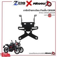 ราคา ท้ายสั้น CB150R,CB300R (23152942851)