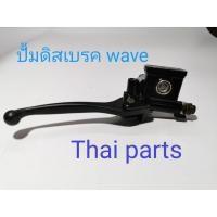 ราคา ชุดแม่ ปั้มดิสหน้า พร้อมมือเบรค ปั้มบน ปั้มเบรค สำหรับ WAVE ปั้ม ดิส เบรค หน้า บน เวฟ wave100 wave125 wave110 (3433082249)