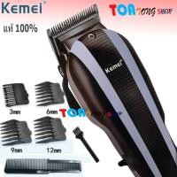 ราคา KEMEIปัตตาเลี่ยนตัดผมชายแบบมีสาย แบตเตอเลี่ยนตัดผมชาย แบตตาเลี่ยนตัดผมเด็ก KM-8848 ไดร์เป่าผม ปัตตาเลี่ยน สินค้าพร้อมส่ง (4276609299)