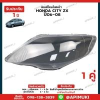 ราคา เลนไฟหน้า 1 คู่ Honda City ZX ปี06-08 โคมไฟรถยนต์ (รับประกัน 1 ปี) (24261679858)
