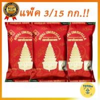 ราคา ข้าวตราฉัตร ข้าวฉัตรทอง ข้าวหอมมะลิ 100% ข้าว ข้าวหอมมะลิ ข้าวหอมมะลิใหม่ ข้าวสาร (8873734933)