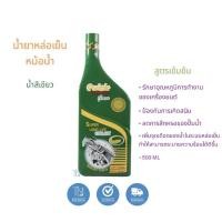 ราคา น้ำยาหล่อเย็น Quick สีเขียว สูตรเข้มข้น น้ำยาหล่อเย็นหม้อน้ำ น้ำยากันสนิม Coolant Quick green ขนาด 0.5 ลิตร (12588750549)