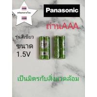 ราคา ถ่าน AAA /3A panasonic 1แพ็ค2ก้อน15บาท (23286533015)