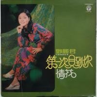 ราคา แผ่นเสียงเพลงจีน เติ้งลี่จริน (21475261896)