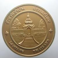 ราคา เหรียญประจำจังหวัด ลำปาง เนื้อทองแดง ขนาด 7 เซ็น (5992737517)