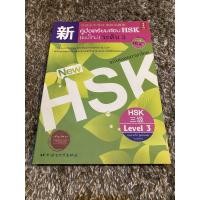 ราคา หนังสือคู่มือเตรียมสอบ hsk ระดับ 3 พร้อมเฉลยภาษาไทย HSK3 (5788790362)