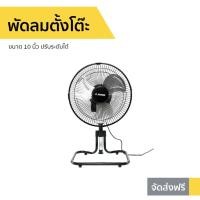 ราคา พัดลมตั้งโต๊ะ AIKO ขนาด 10 นิ้ว ปรับระดับได้ F-10T - พัดลมตั้งพื้น (14318791007)