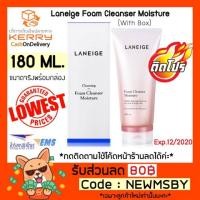 ราคา ‼️ล็อตใหม่‼️ของแท้/พร้อมส่ง Laneige Foam Cleanser Moisture 180ml. (1075757887)
