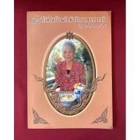 ราคา ตำราอาหาร : ชีวิตในบ้านกับตำรับอาหารชาววัง โดย ม.ล.เนื่อง นิลรัตน์ (25132240829)