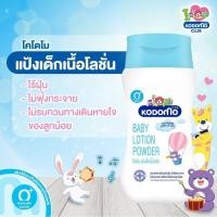 ราคา KODOMO โคโดโม แป้งเด็กเนื้อโลชั่น 180 มล. (23524182322)