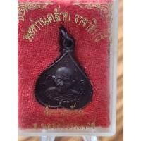 ราคา เหรียญพ่อท่านคล้ายใบโพธิ์ พ่อท่านคล้าย วัดธาตุน้อย นครศรีธรรมราช (23436626022)