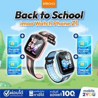 ราคา นาฬิกาสำหรับเด็ก imoo Watch Phone Z1 โทรออกรับสายได้ รองรับ 4G มี GPS ในตัว ประกันศูนย์ 1 ปี Mobile2you (22350206907)